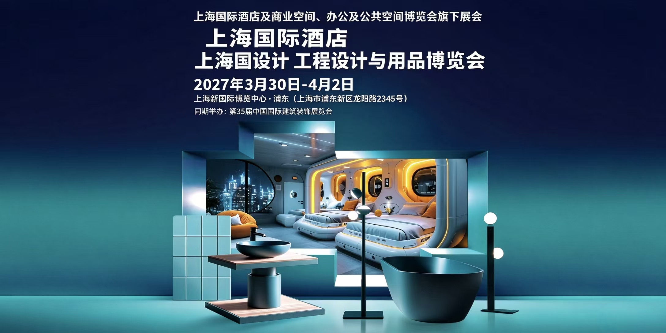上海展会